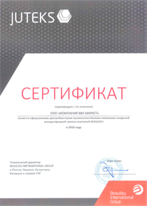 Сертификат Juteks